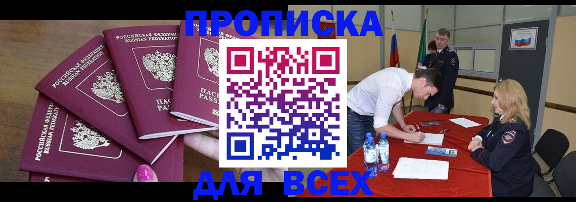 прописка иностранных граждан в Беломорске