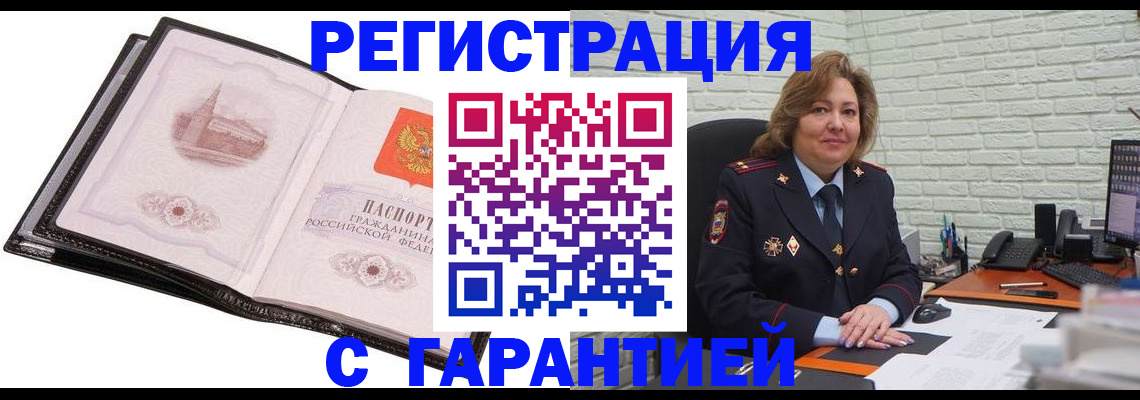 прописка в Беломорске